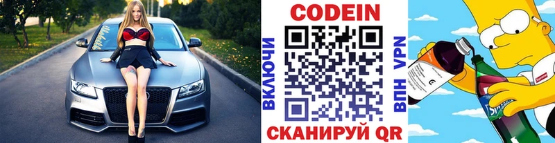 купить наркотик  Сортавала  Кодеиновый сироп Lean Purple Drank 