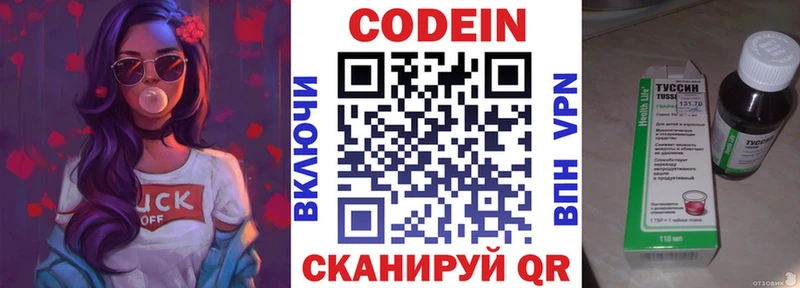 Кодеин Purple Drank Сортавала